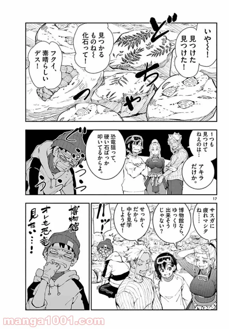 ページ 17 — 第28.1話