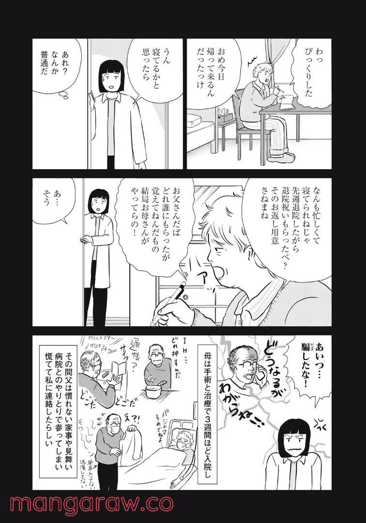 ページ 5 — 第20話