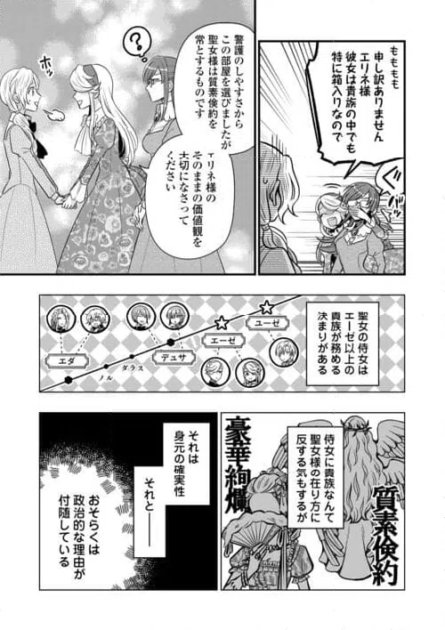 ページ 15 — 第77話