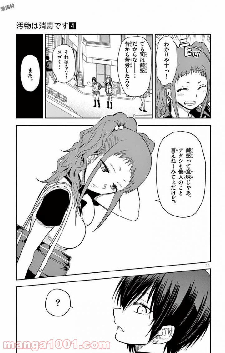 ページ 11 — 第43話