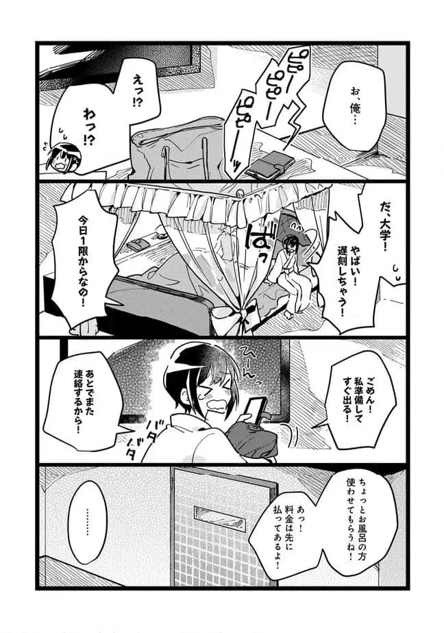 ページ 15 — 第68話
