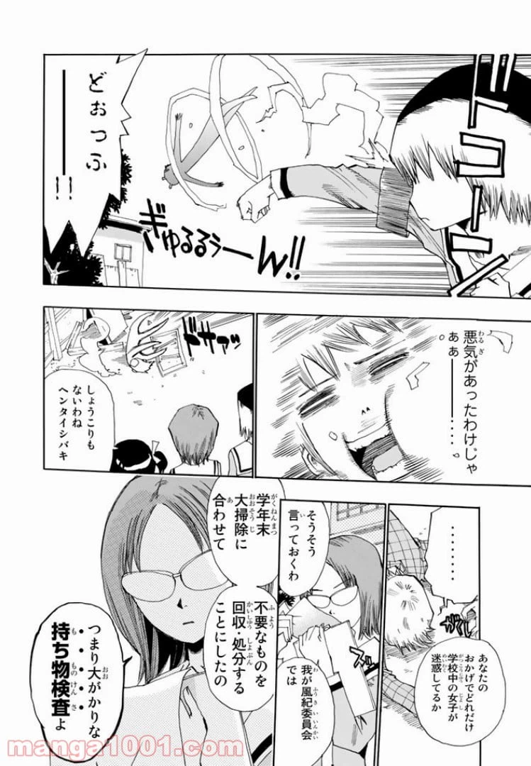 ページ 10 — 第7話