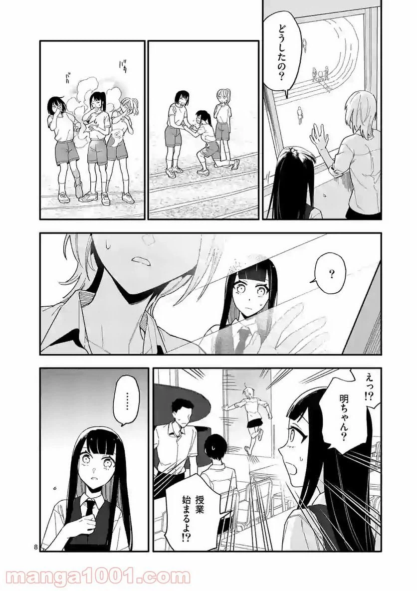 ページ 8 — 第19話