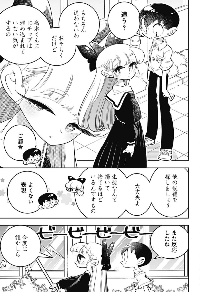 ページ 9 — 第47話