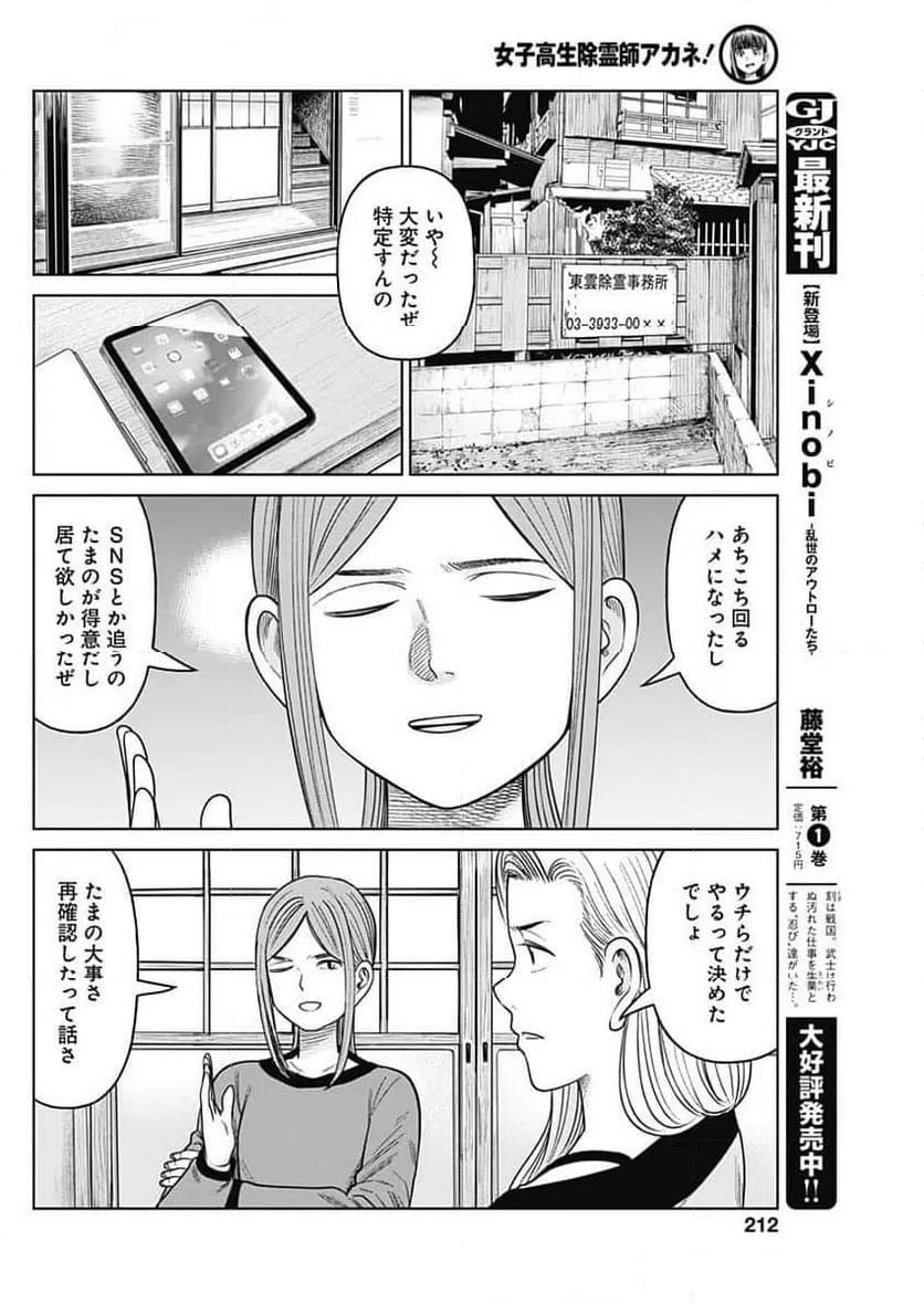 ページ 14 — 第10話