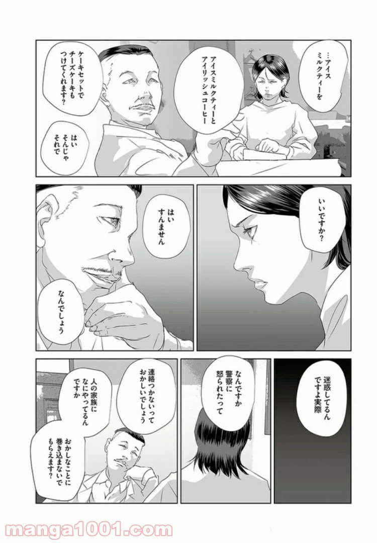 ページ 3 — 第3話