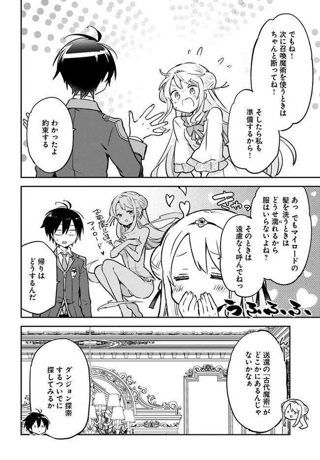 ページ 16 — 第32話