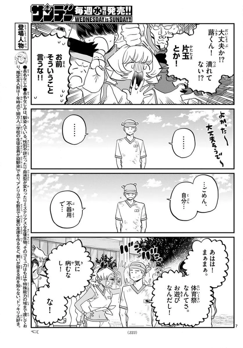 ページ 7 — 第430話