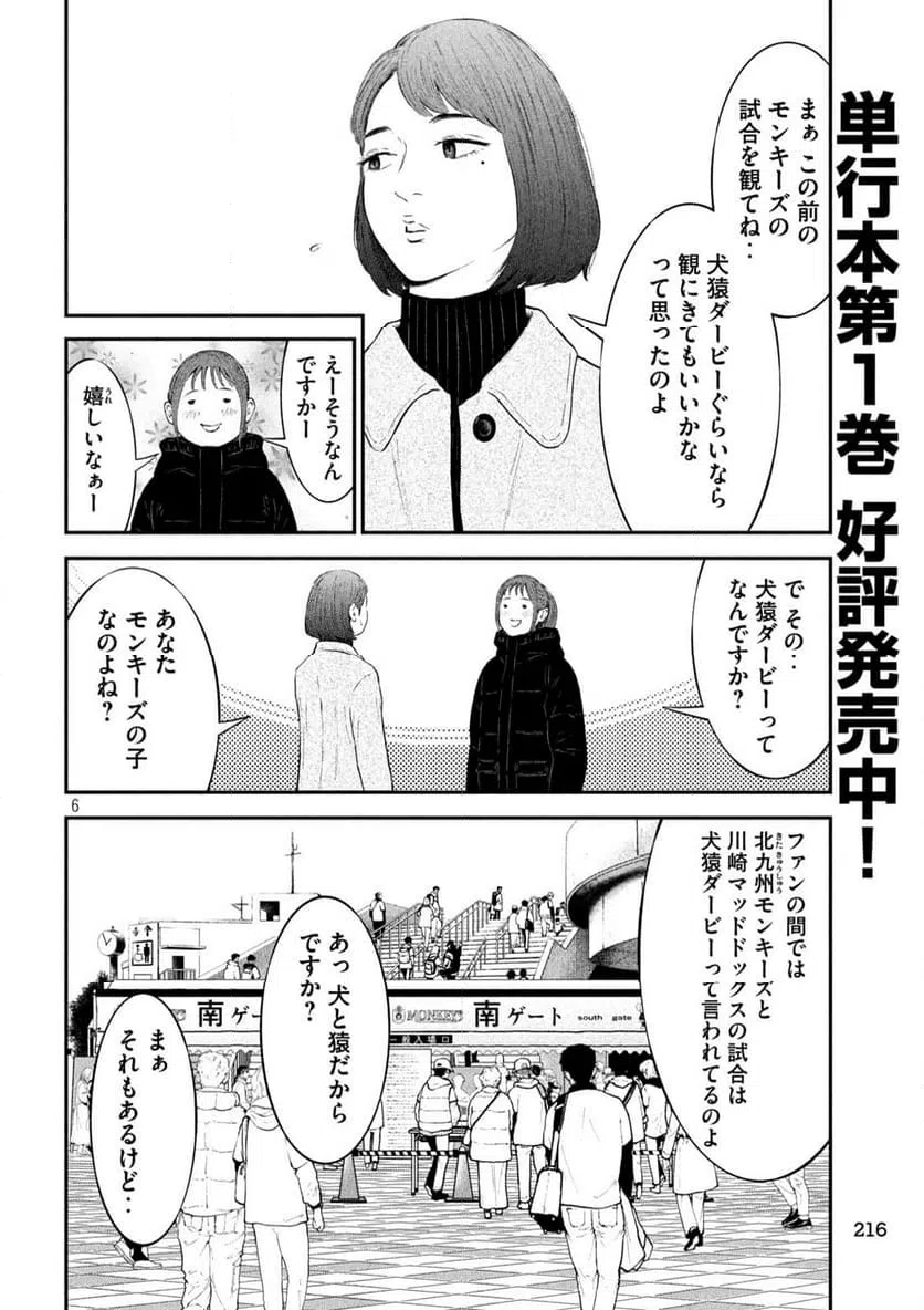 ページ 6 — 第15話