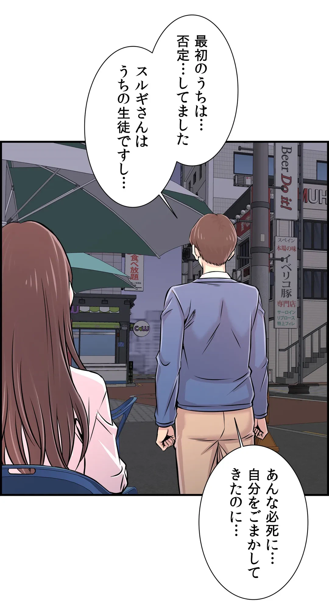 ページ 5 — 第28話