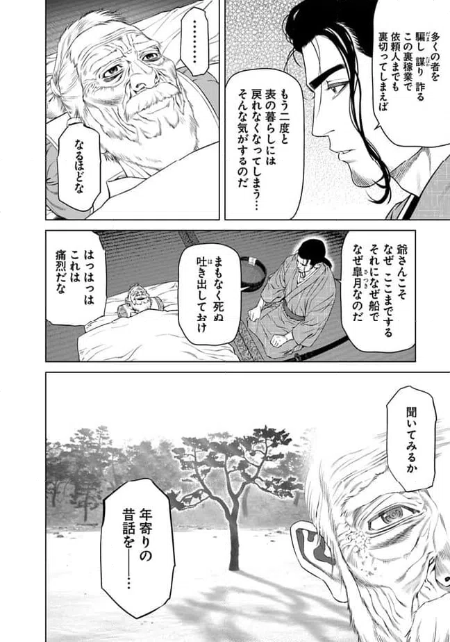 ページ 4 — 第19話