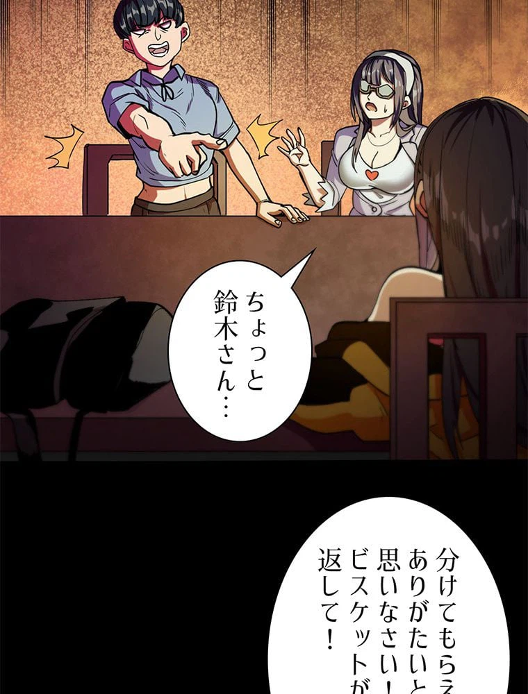 ページ 7 — 第23話