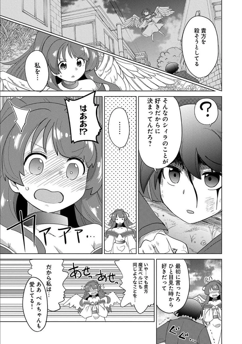 ページ 23 — 第2話