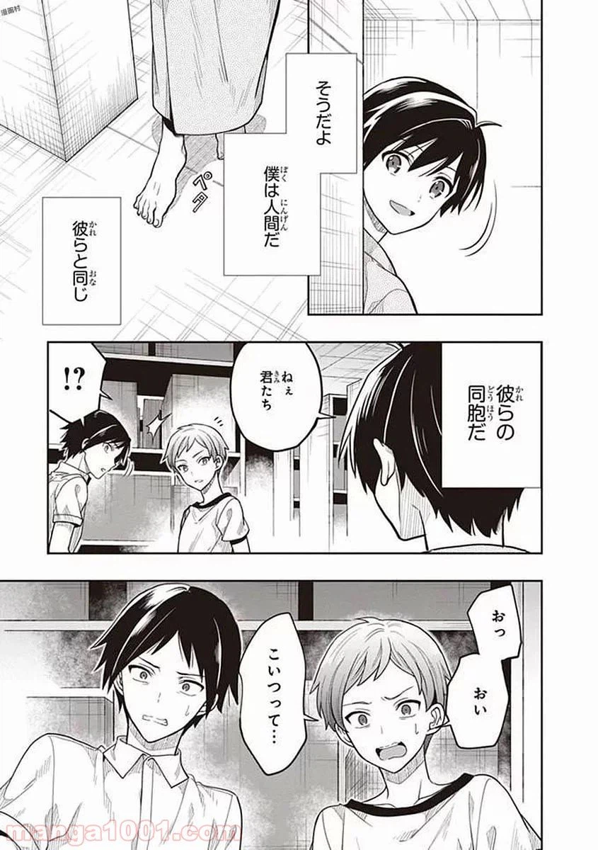 ページ 9 — 第40話