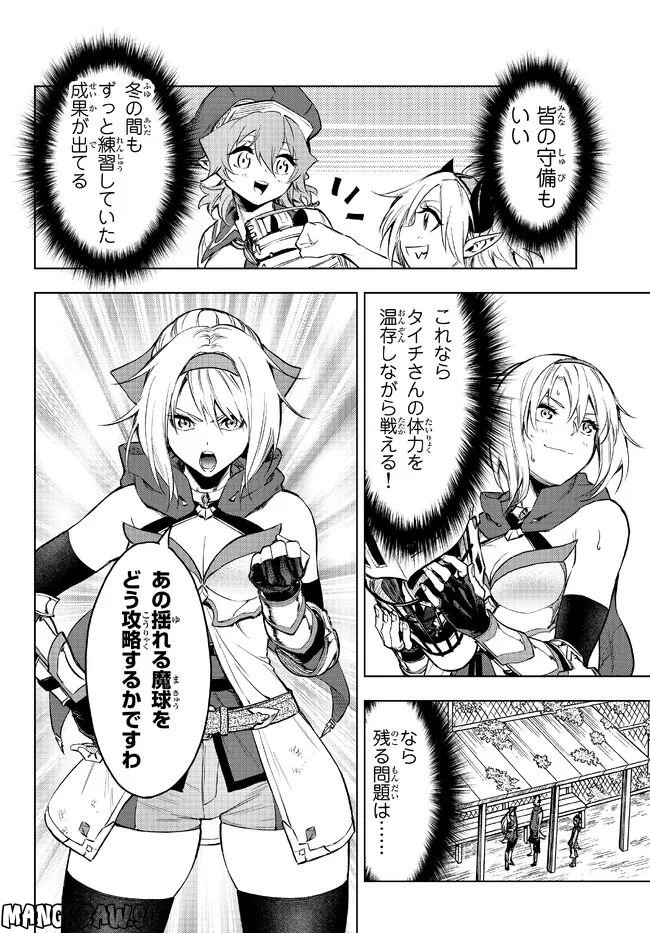 ページ 8 — 第31.1話