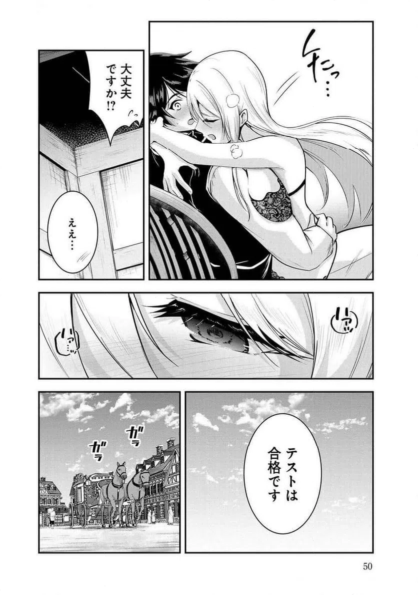 ページ 16 — 第23話