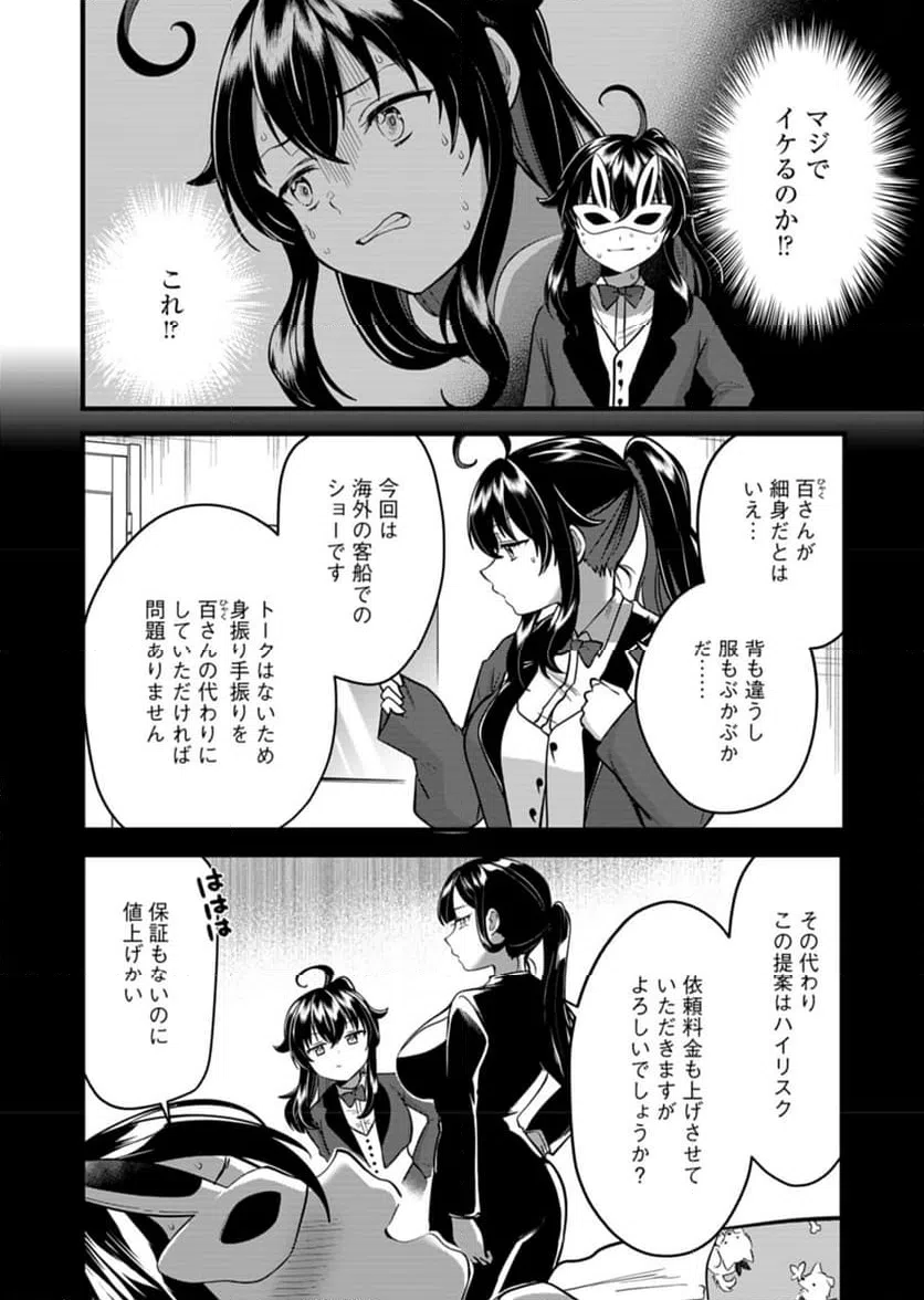ページ 10 — 第8話