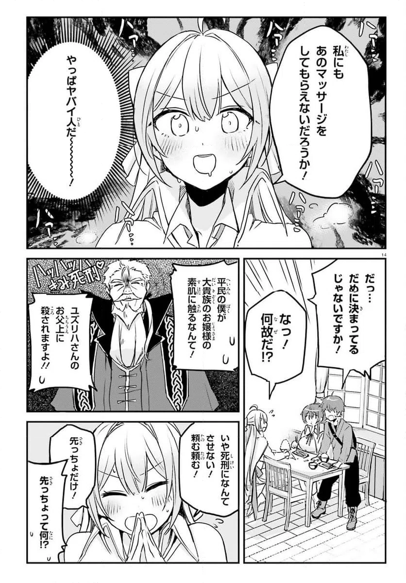 ページ 14 — 第2話