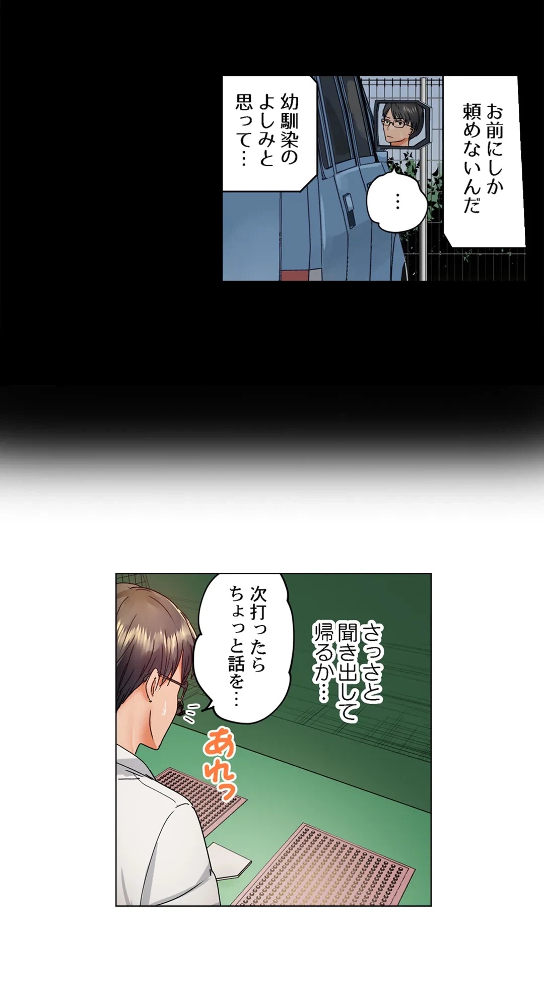 ページ 6 — 第31話