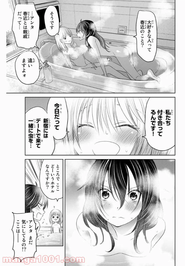 ページ 7 — 第16話