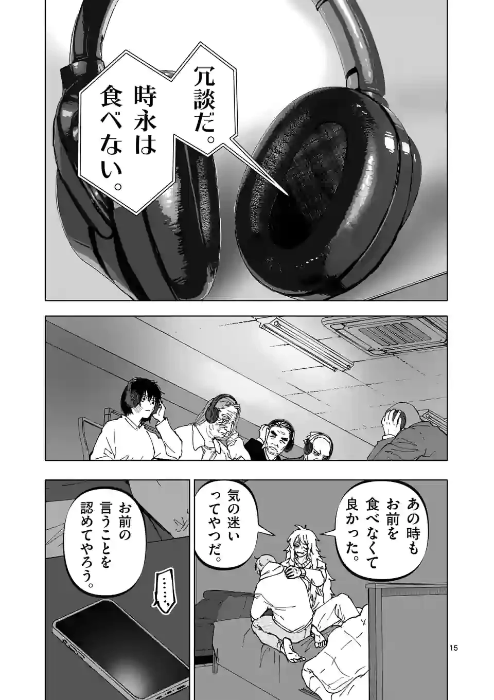 ページ 15 — 第33話