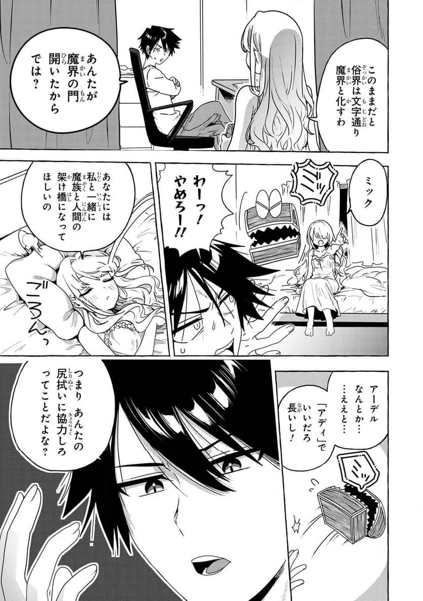 ページ 31 — 第1話
