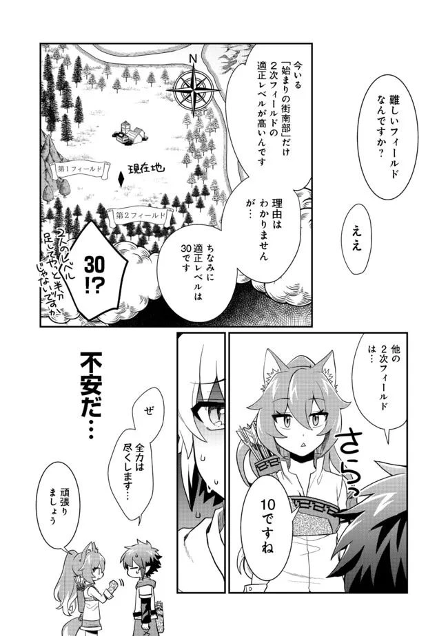 ページ 30 — 第2話