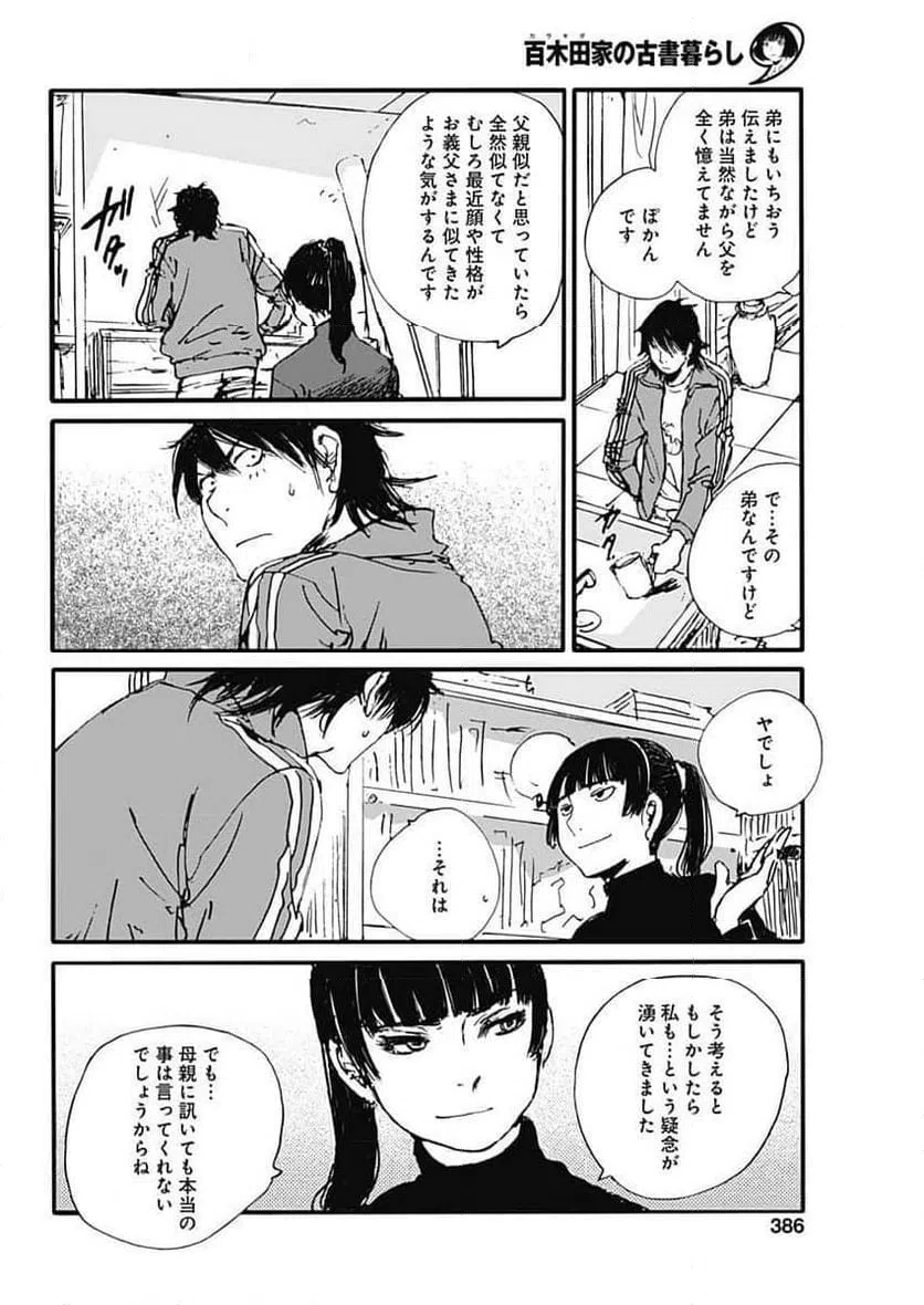 ページ 8 — 第42話