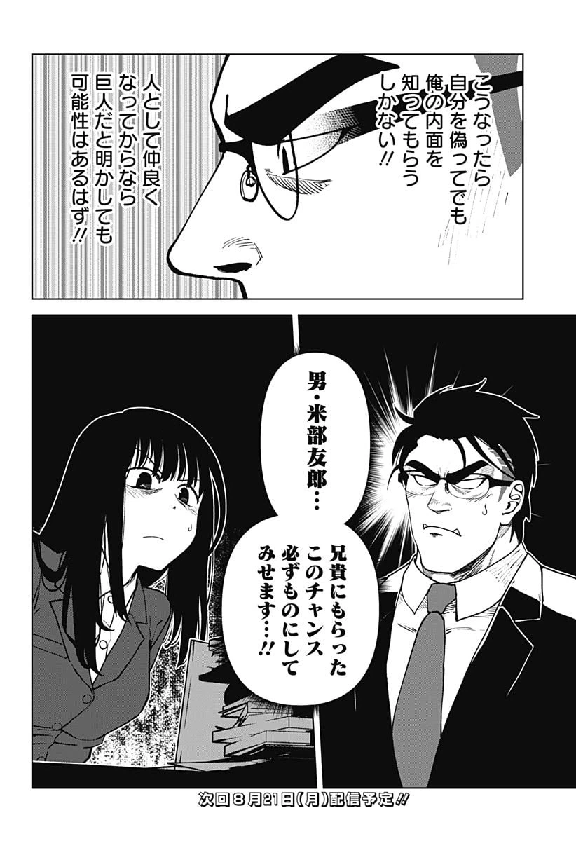 ページ 14 — 第50話