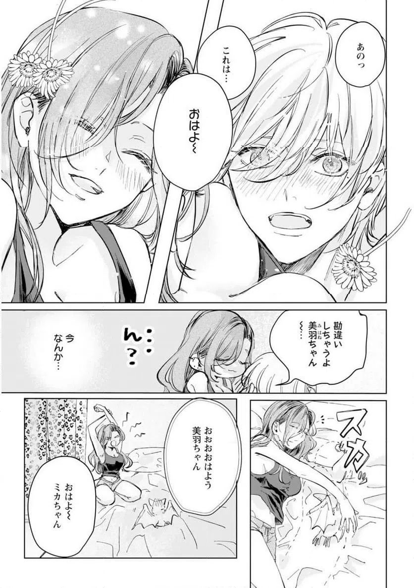 ページ 3 — 第4話