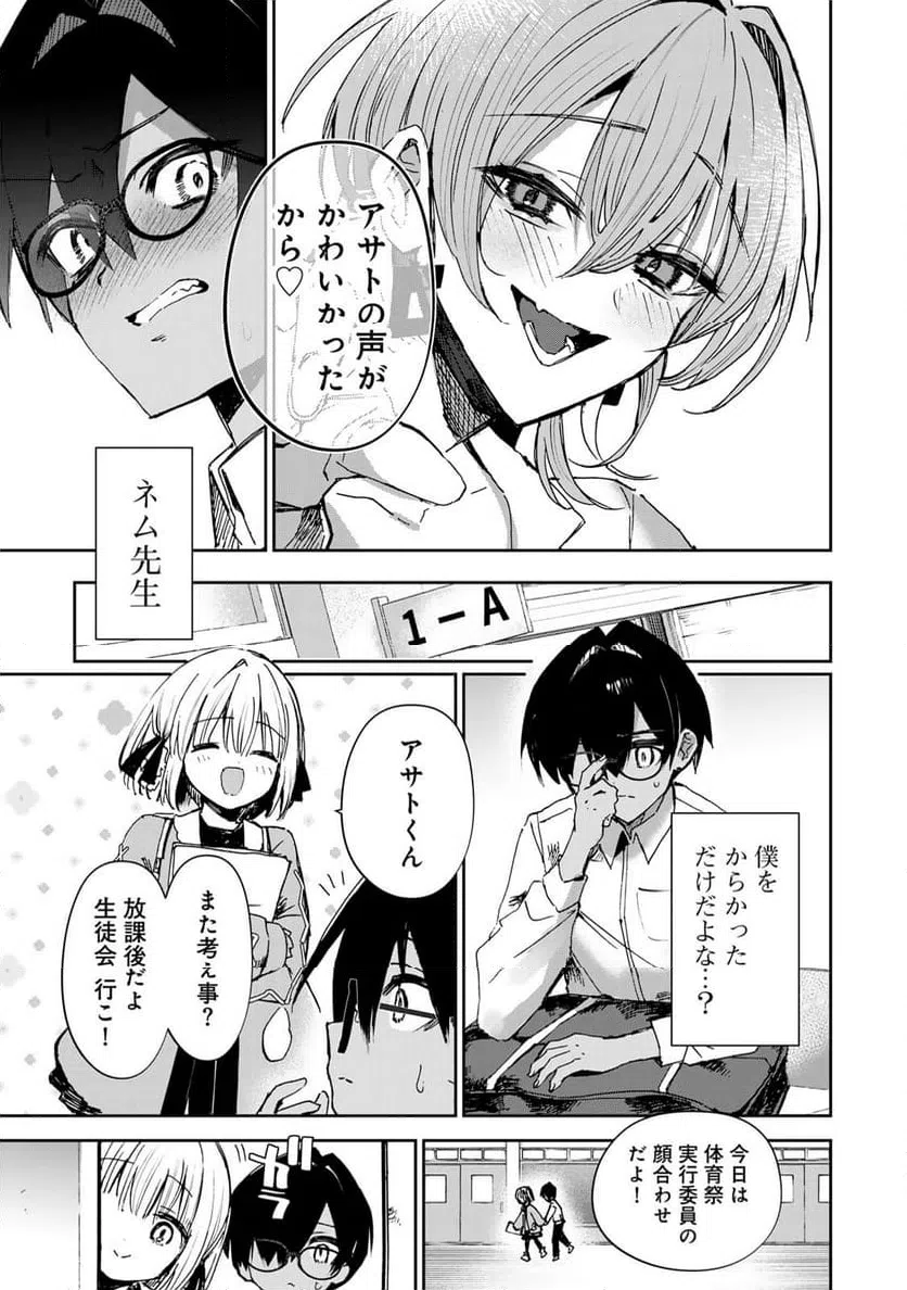 ページ 9 — 第20話