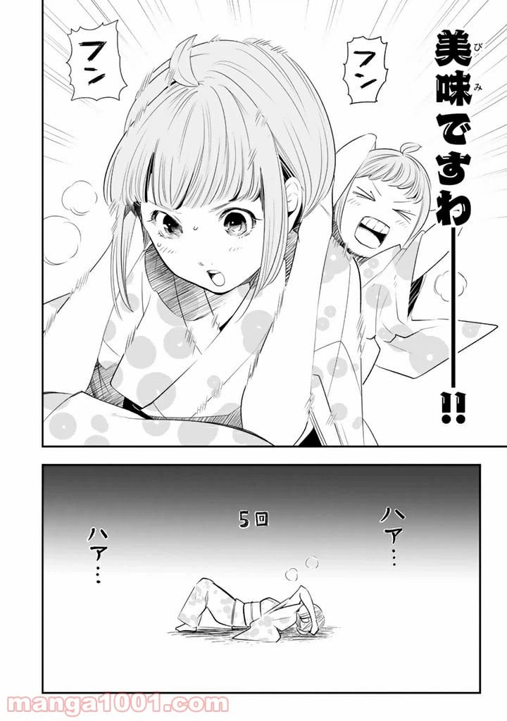 ページ 20 — 第10話