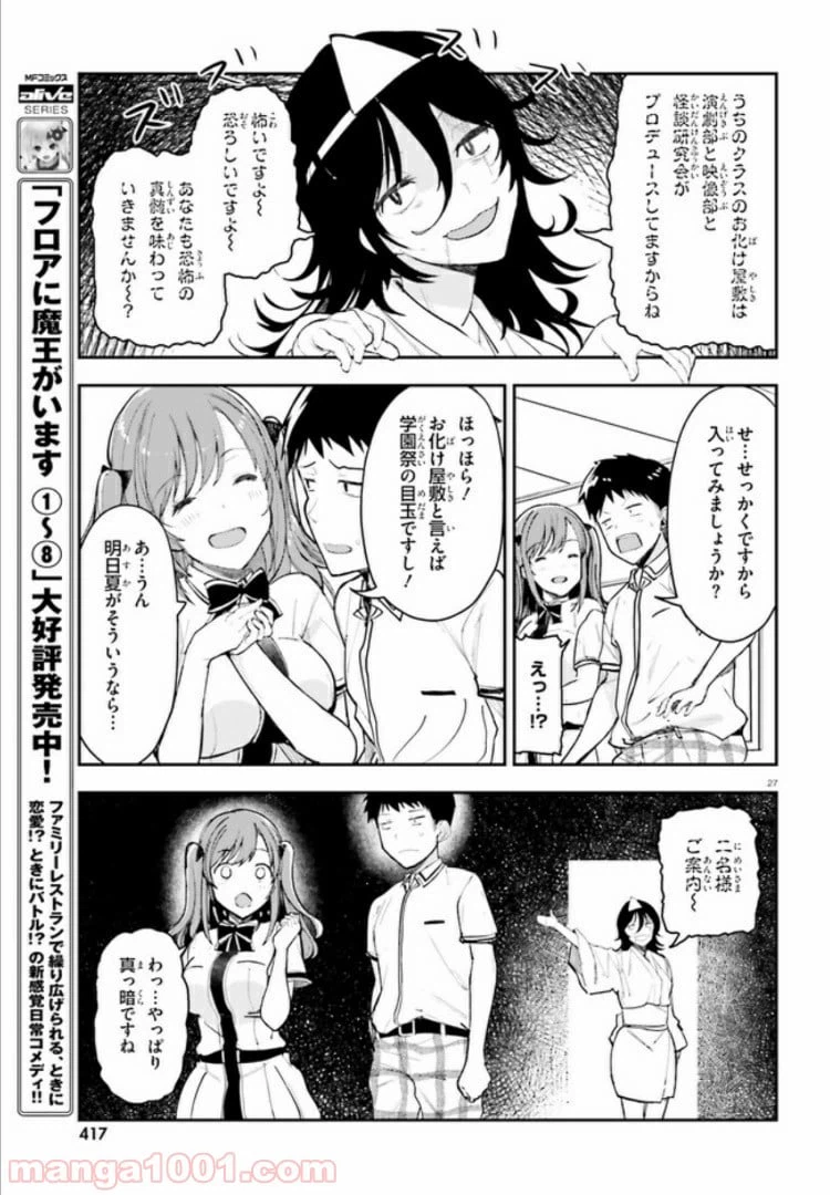 ページ 27 — 第9話