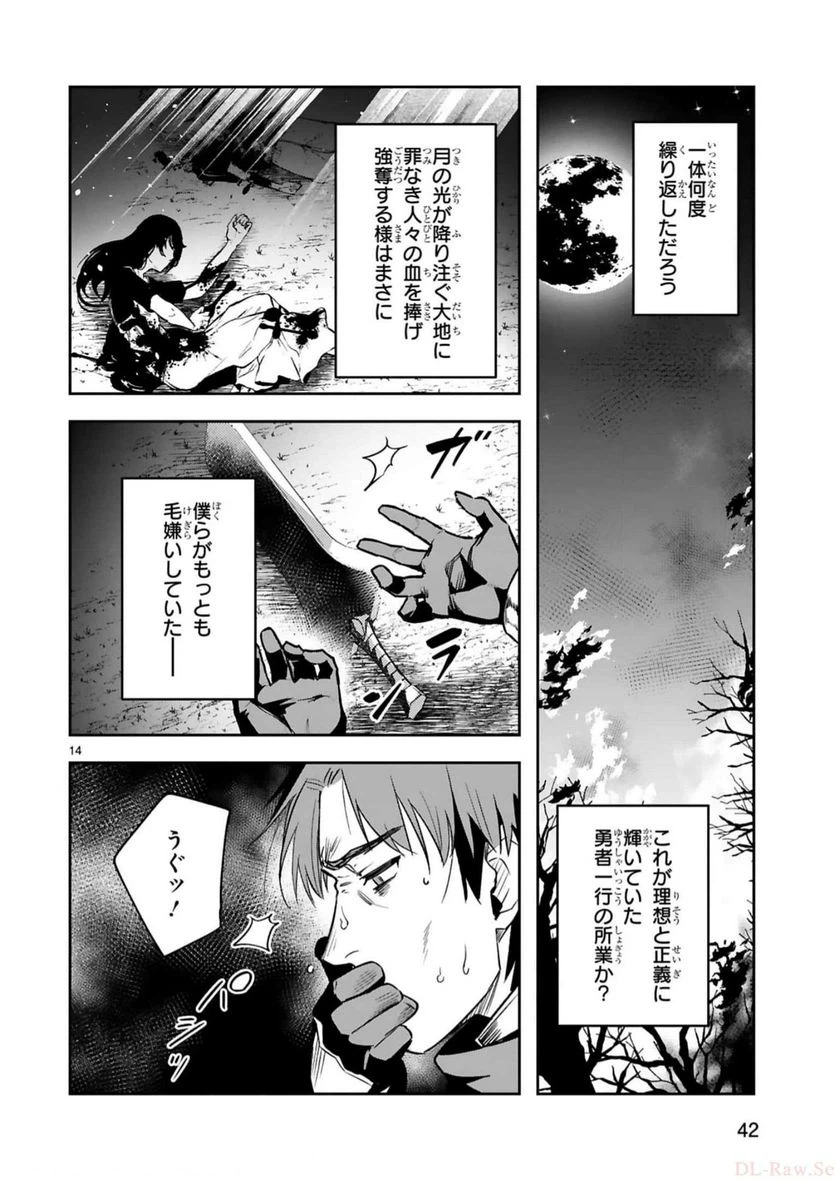 ページ 14 — 第15話