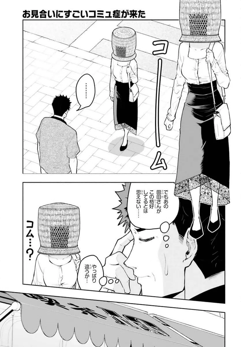 ページ 3 — 第25話