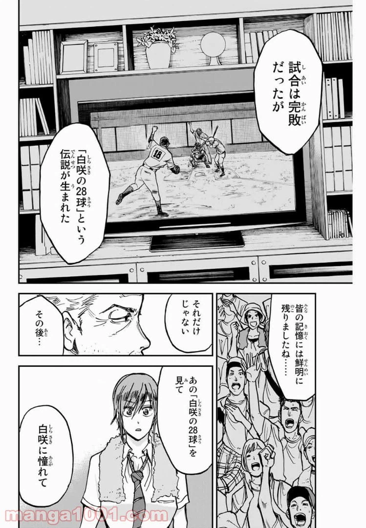 ページ 4 — 第18話