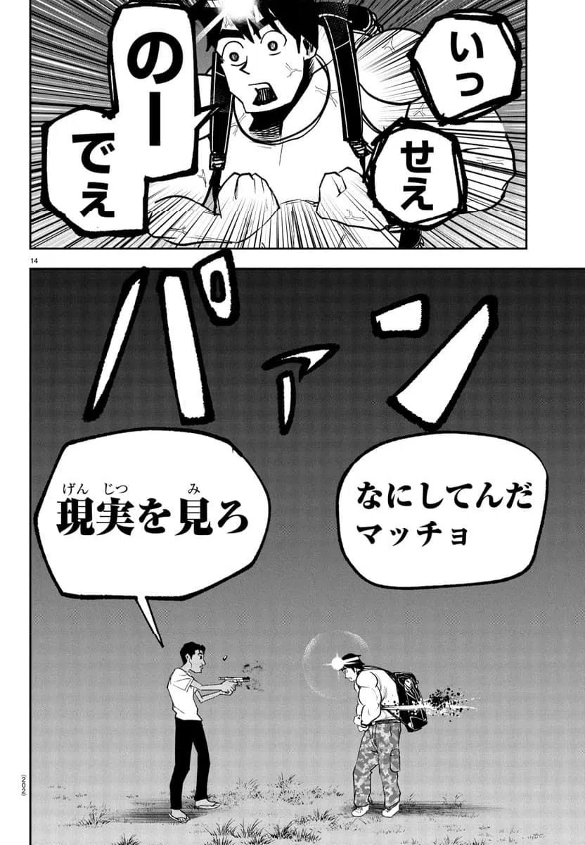 ページ 14 — 第6話