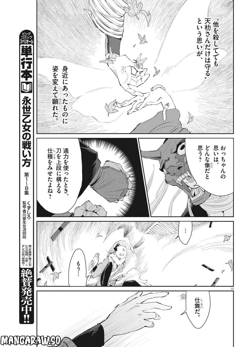ページ 11 — 第48話