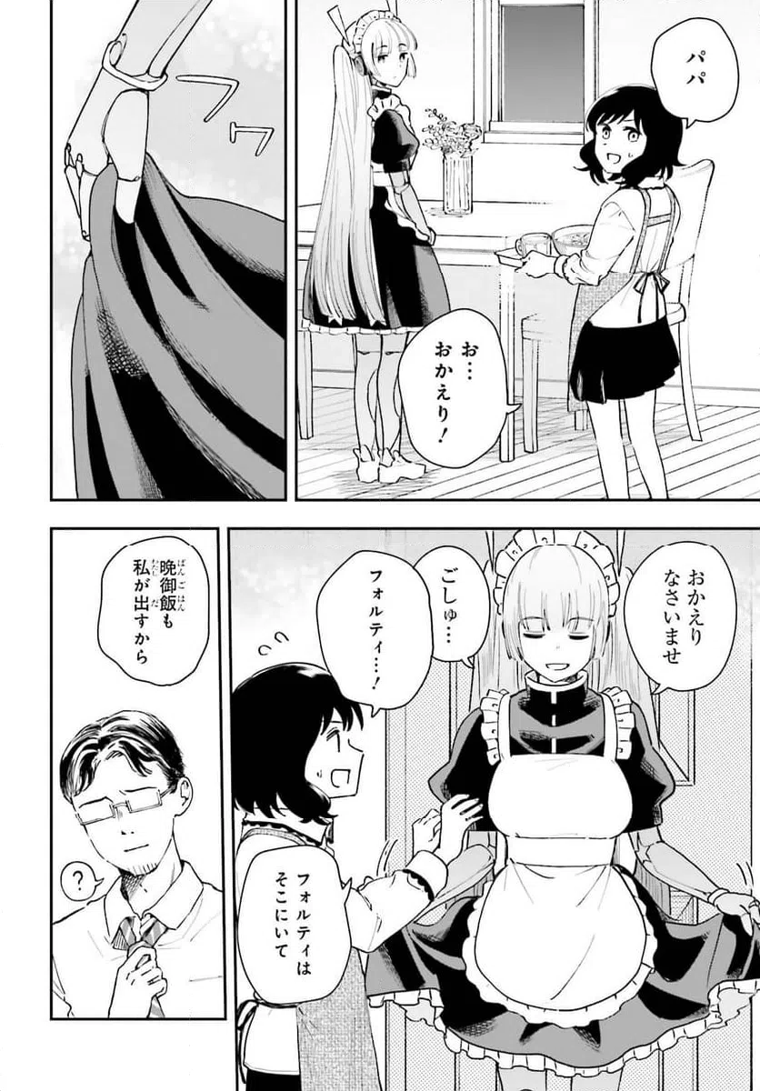 ページ 14 — 第10話