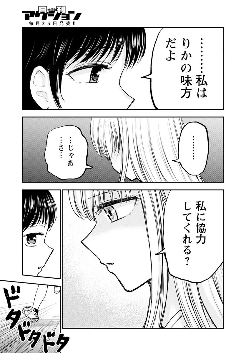 ページ 23 — 第9話