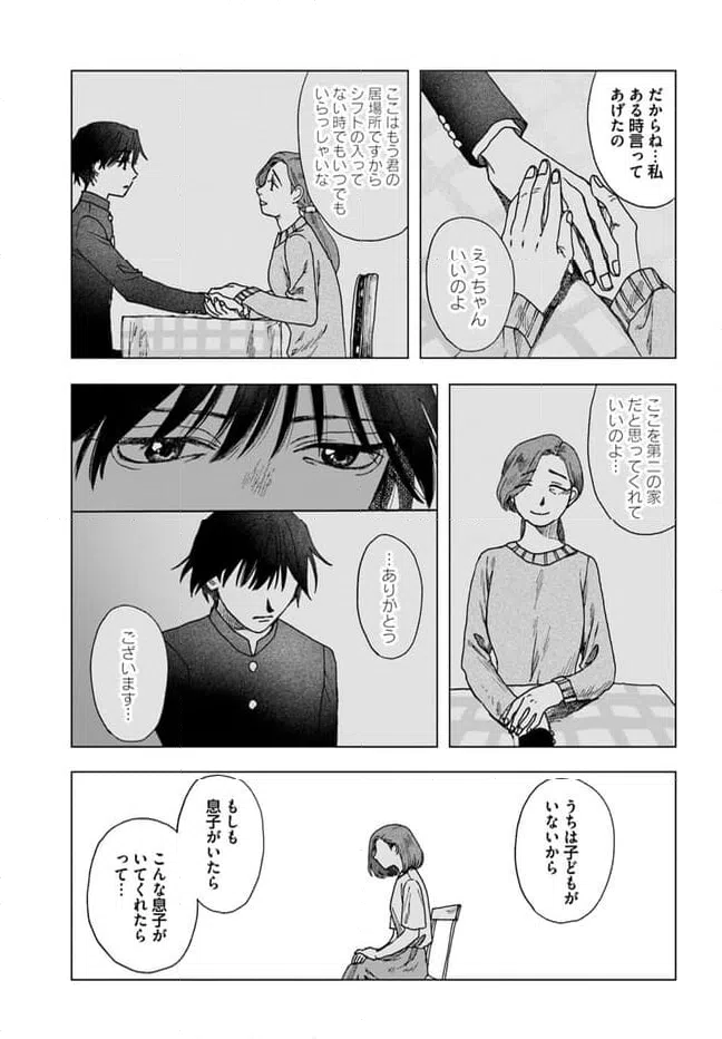 ページ 9 — 第11.2話