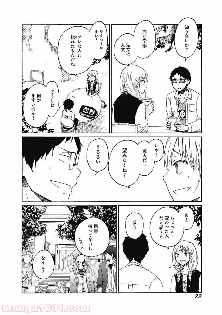 ページ 19 — 第1話