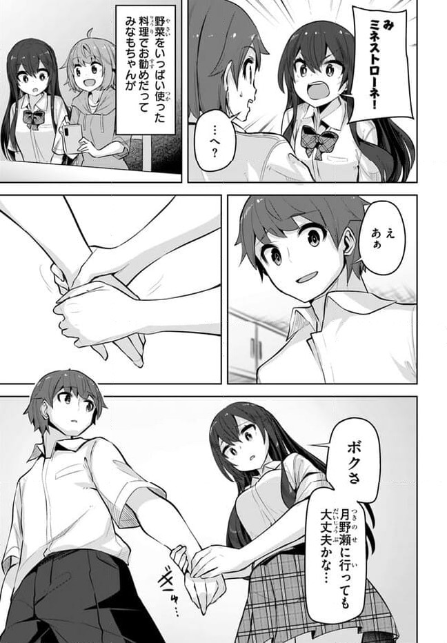 ページ 27 — 第26話