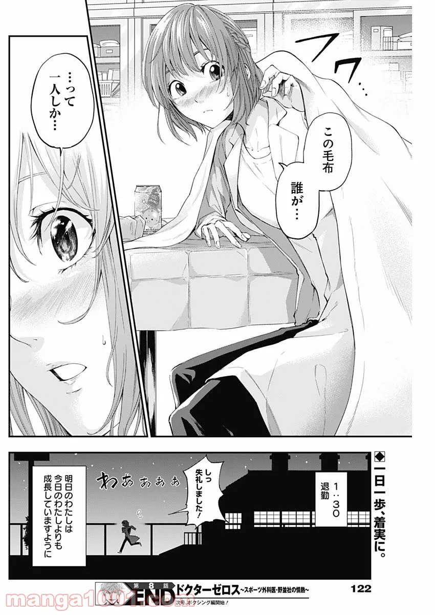 ページ 20 — 第8話