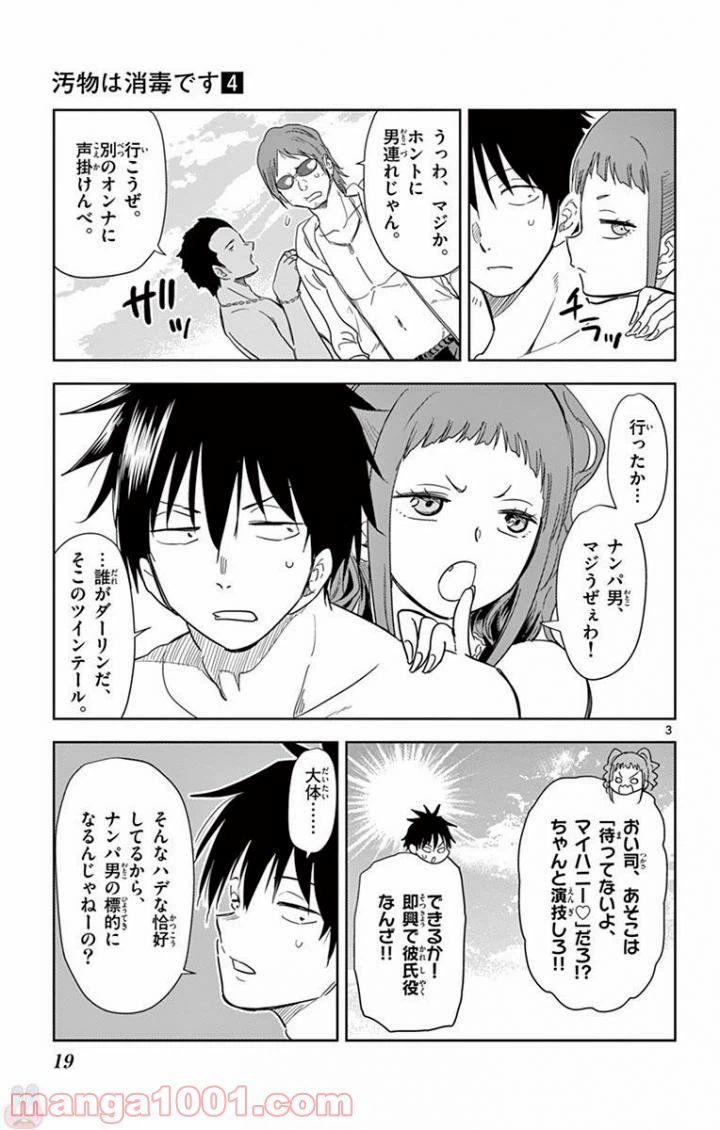 ページ 3 — 第37話
