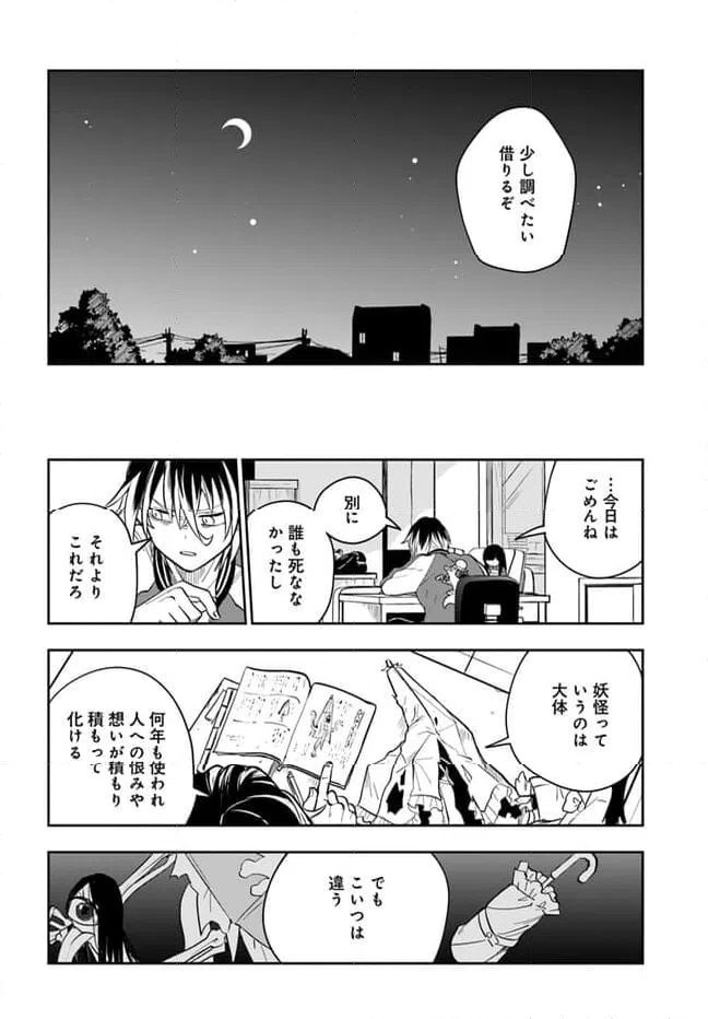 ページ 8 — 第1話
