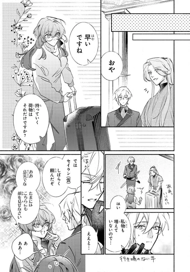 ページ 5 — 第7.1話