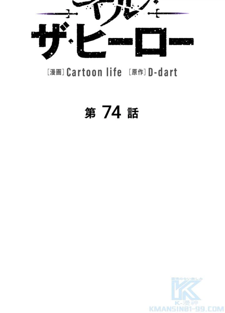 ページ 23 — 第74話