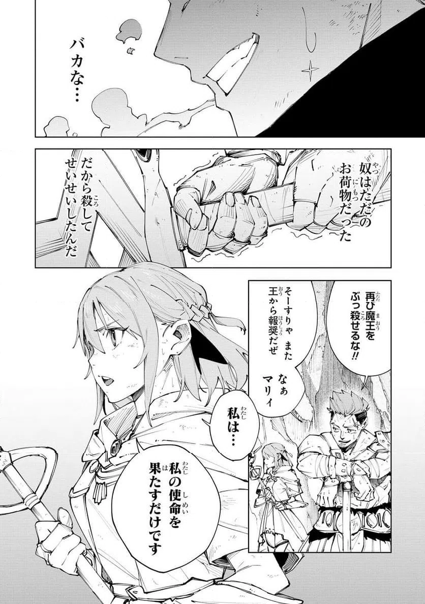 ページ 20 — 第6話
