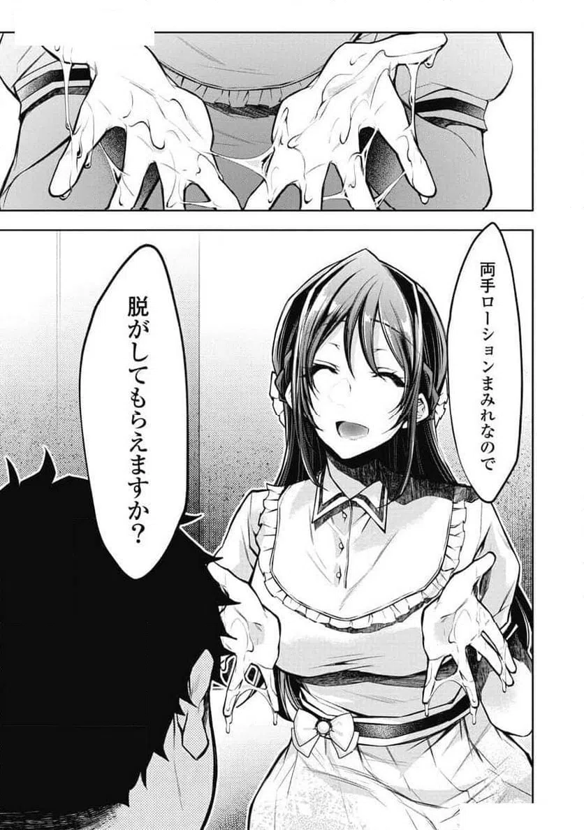 ページ 21 — 第2話